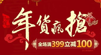 年貨瘋搶季 自營日用百貨鉅惠來襲，品質生活一站購齊