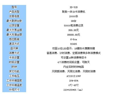 科密XD-52B消費機 智能食堂管理的利器——來自寧波博安信息技術供應商